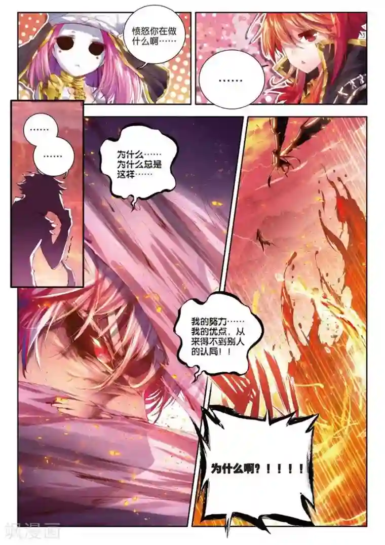 斗罗大陆外传神界传说第5话 逐步逼近的危机