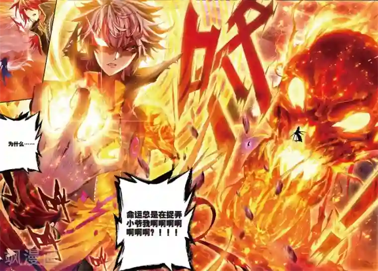 斗罗大陆外传神界传说第5话 逐步逼近的危机