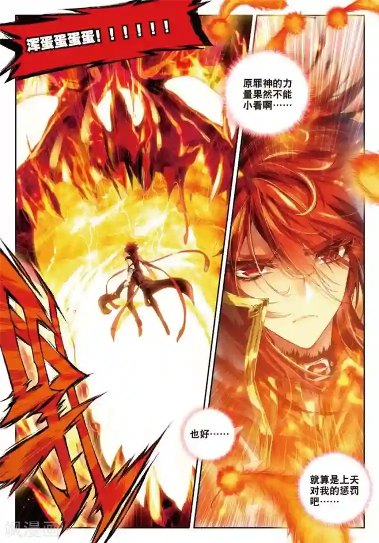 斗罗大陆外传神界传说第5话 逐步逼近的危机