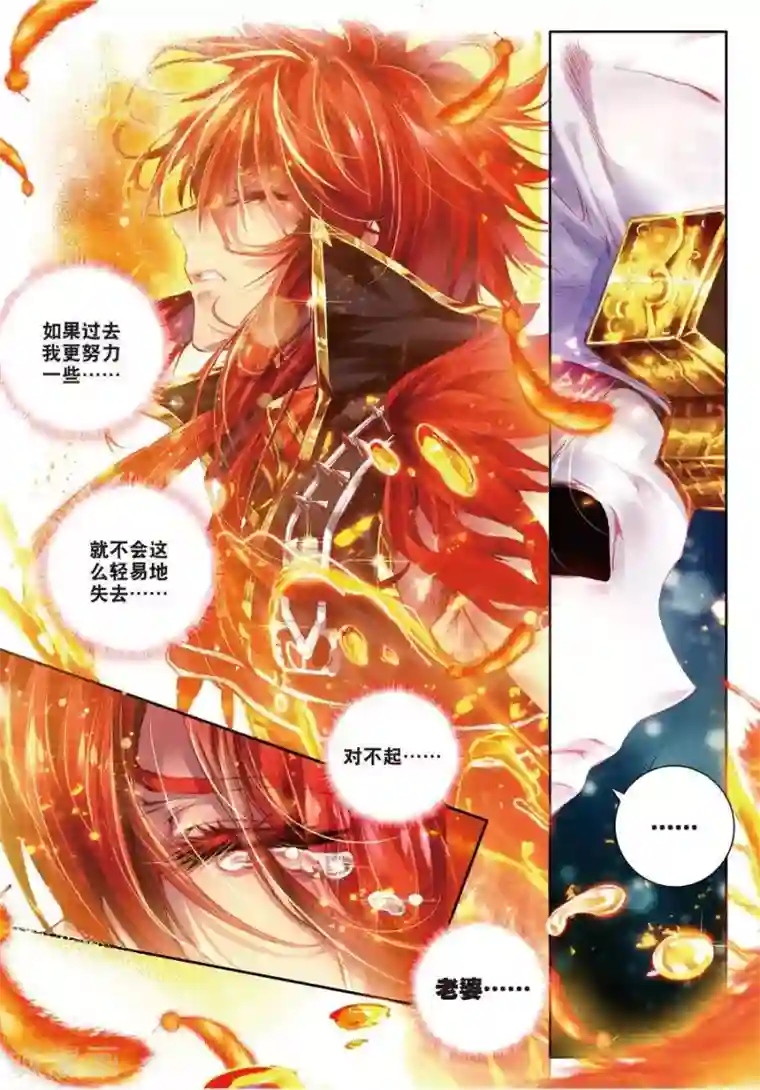 斗罗大陆外传神界传说第5话 逐步逼近的危机