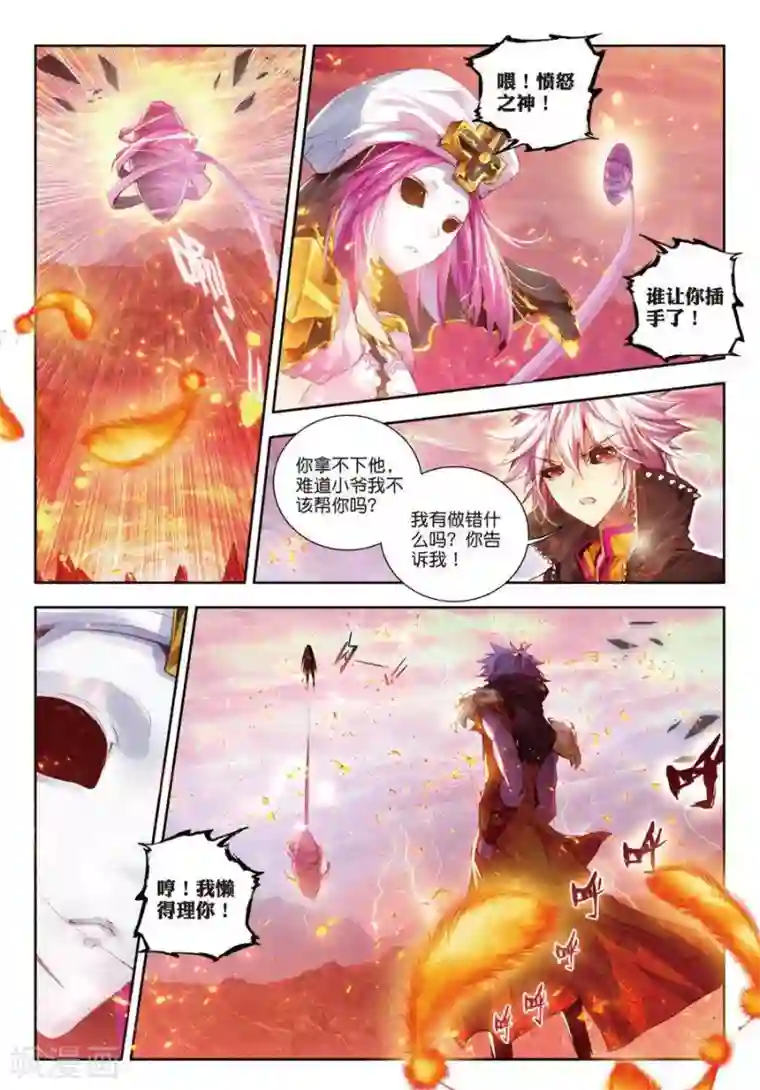 斗罗大陆外传神界传说第5话 逐步逼近的危机