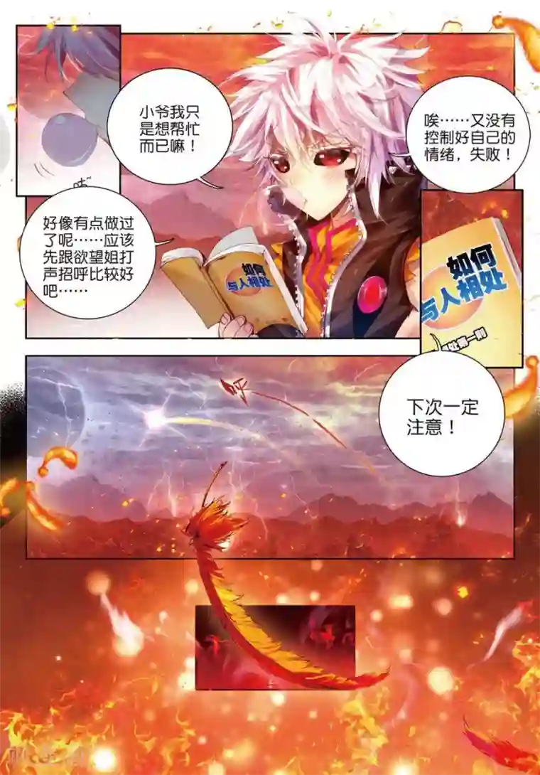 斗罗大陆外传神界传说第5话 逐步逼近的危机