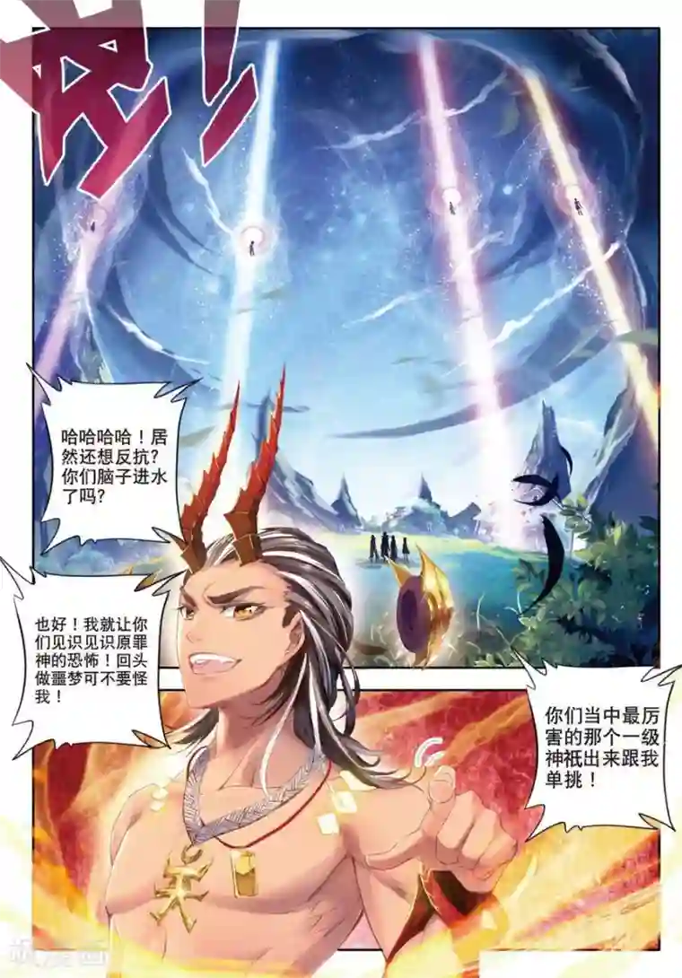 斗罗大陆外传神界传说第5话 逐步逼近的危机