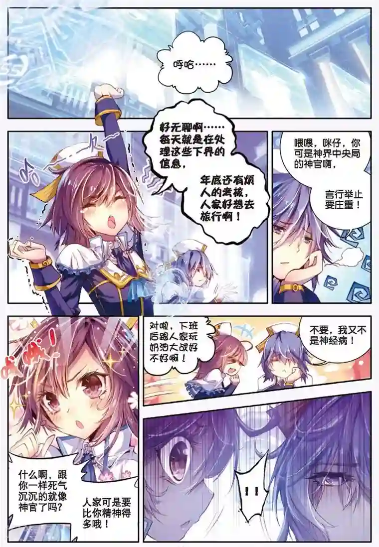 斗罗大陆外传神界传说第6话 毁灭之神行动！