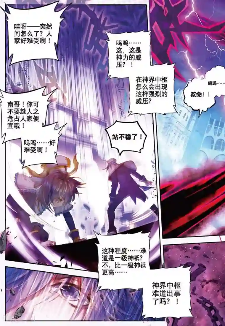 斗罗大陆外传神界传说第6话 毁灭之神行动！