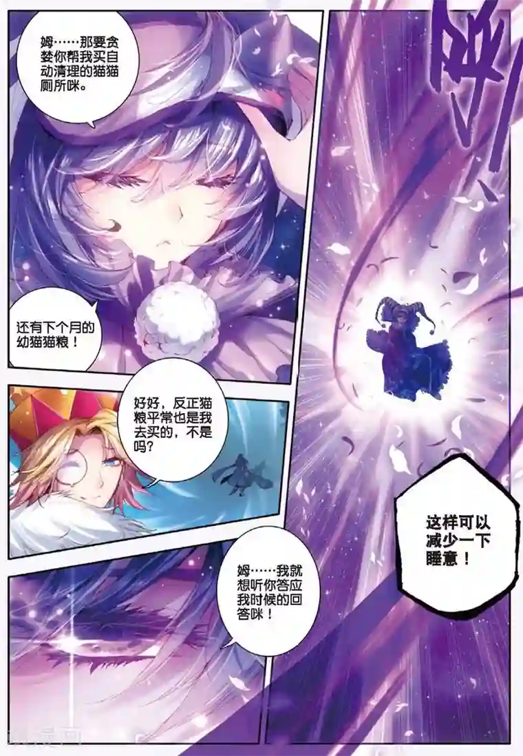 斗罗大陆外传神界传说第6话 毁灭之神行动！