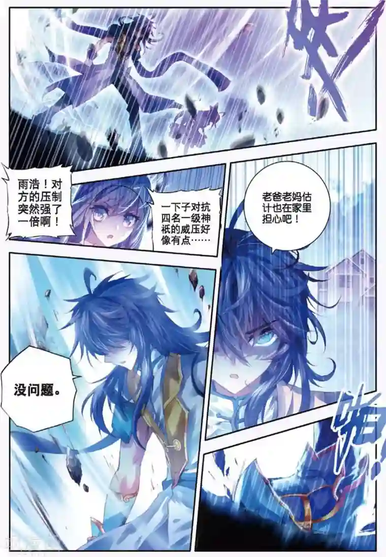 斗罗大陆外传神界传说第6话 毁灭之神行动！