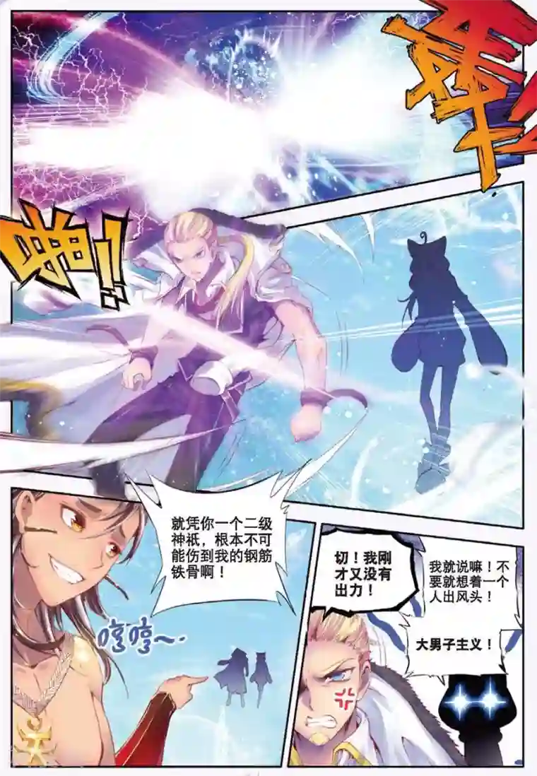 斗罗大陆外传神界传说第6话 毁灭之神行动！