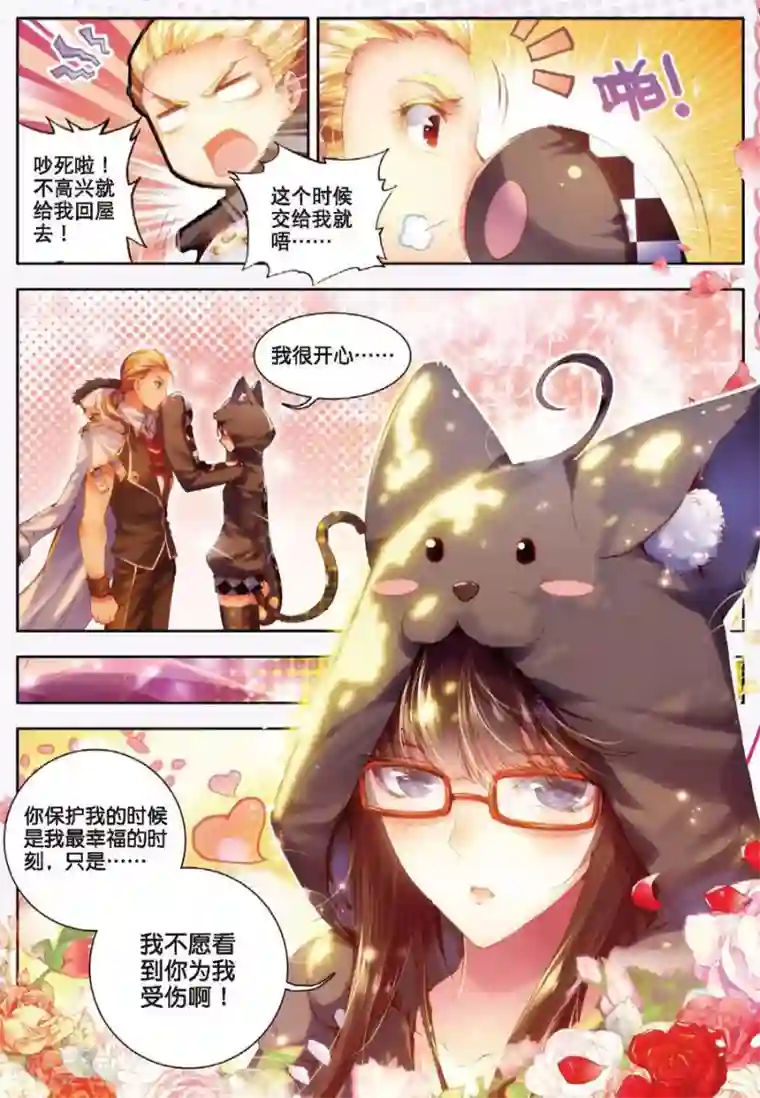 斗罗大陆外传神界传说第6话 毁灭之神行动！