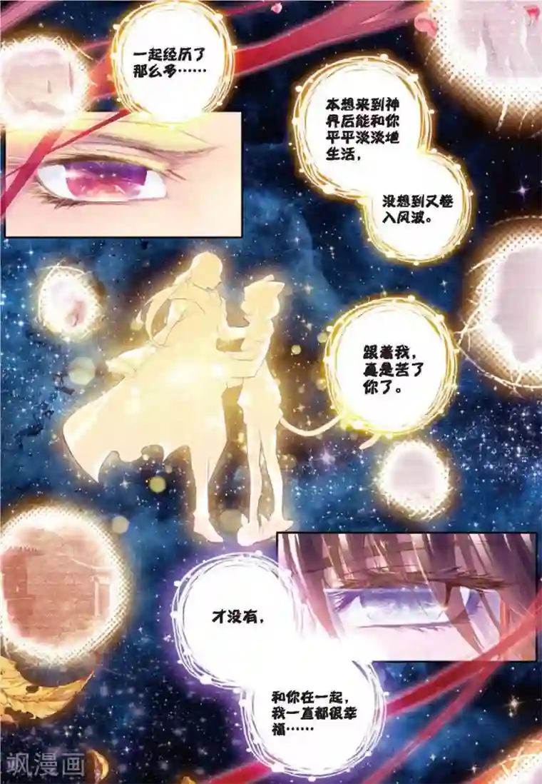 斗罗大陆外传神界传说第6话 毁灭之神行动！