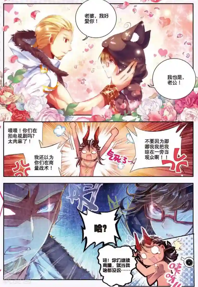 斗罗大陆外传神界传说第6话 毁灭之神行动！