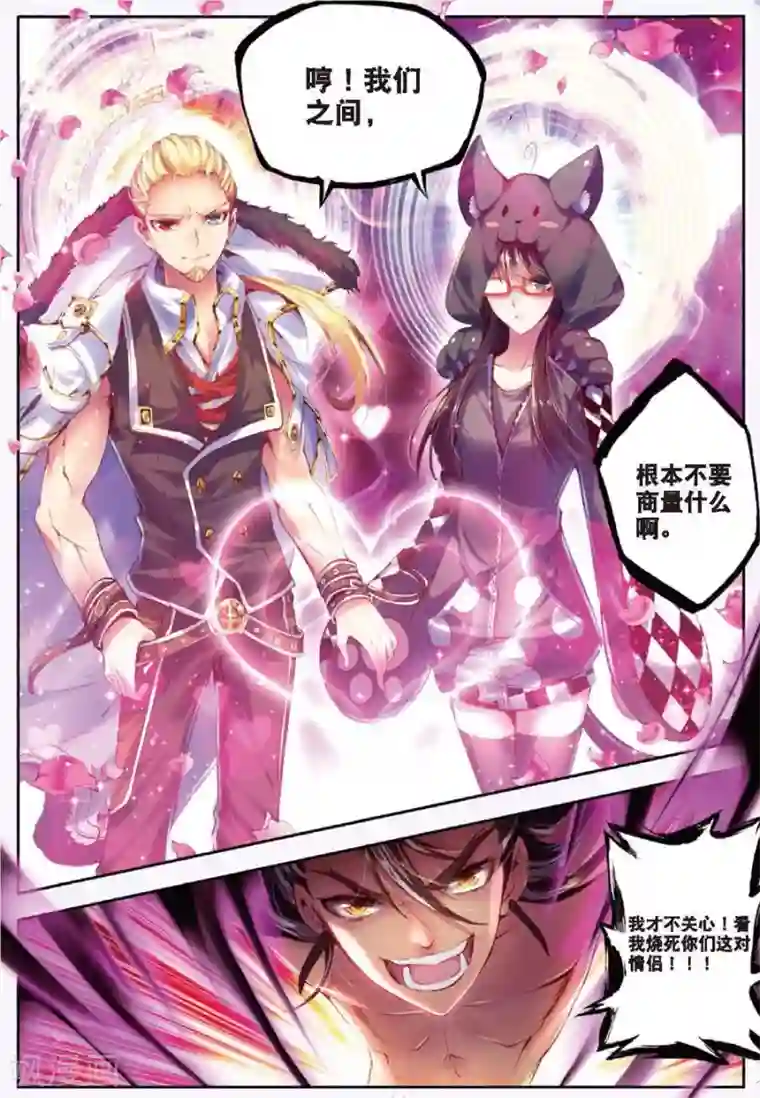 斗罗大陆外传神界传说第6话 毁灭之神行动！