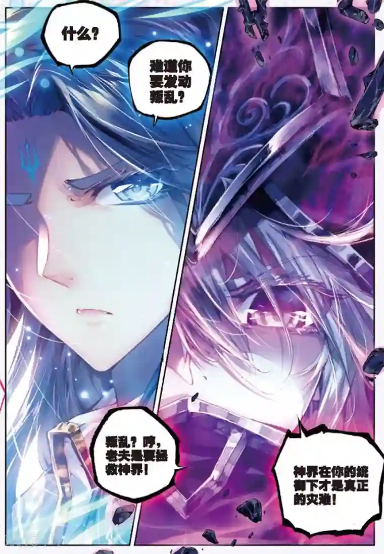 斗罗大陆外传神界传说第6话 毁灭之神行动！