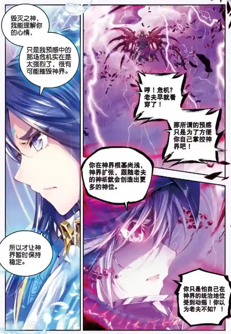 斗罗大陆外传神界传说第6话 毁灭之神行动！