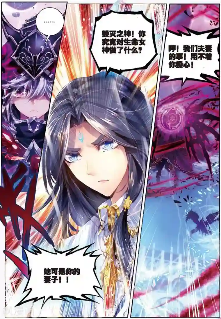 斗罗大陆外传神界传说第6话 毁灭之神行动！