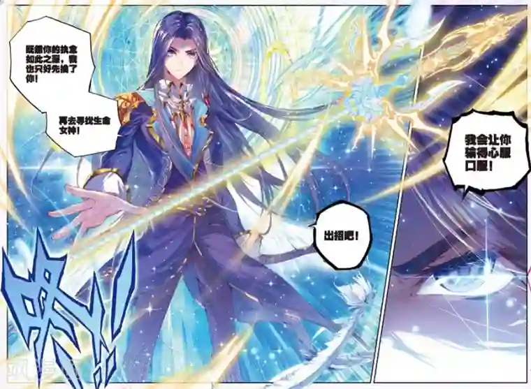 斗罗大陆外传神界传说第6话 毁灭之神行动！