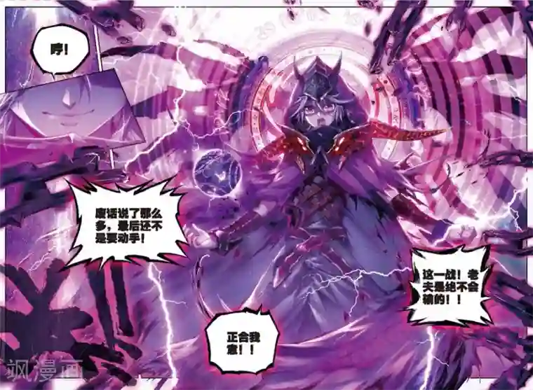 斗罗大陆外传神界传说第6话 毁灭之神行动！