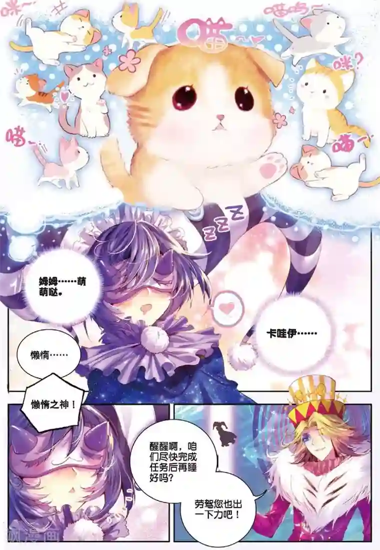 斗罗大陆外传神界传说第6话 毁灭之神行动！