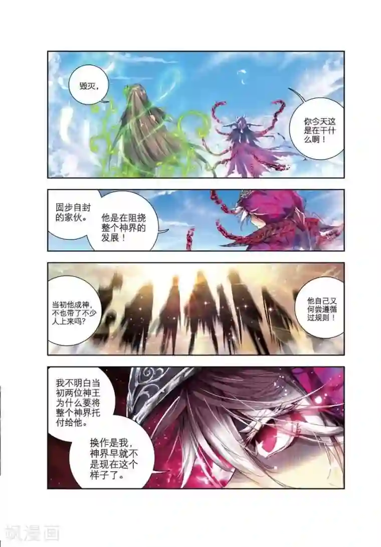 斗罗大陆外传神界传说第7话 海神vs毁灭之神