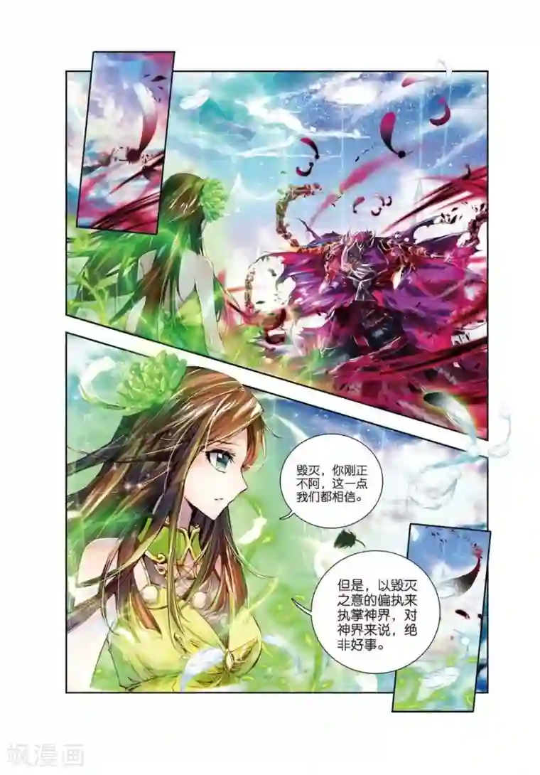 斗罗大陆外传神界传说第7话 海神vs毁灭之神