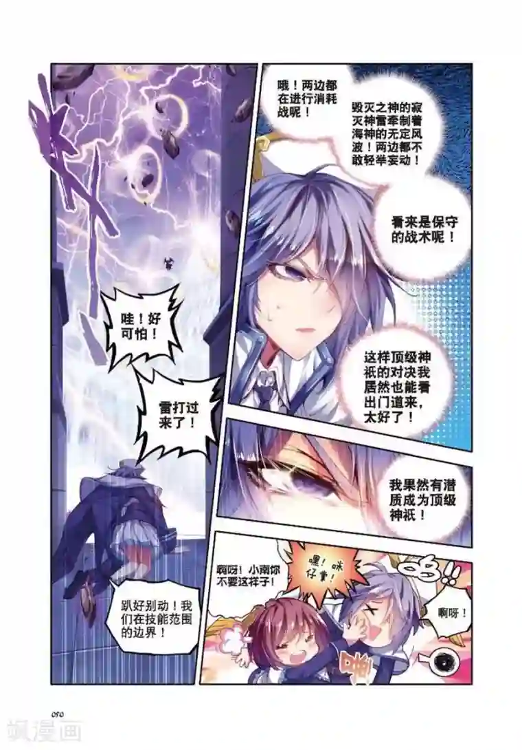 斗罗大陆外传神界传说第7话 海神vs毁灭之神