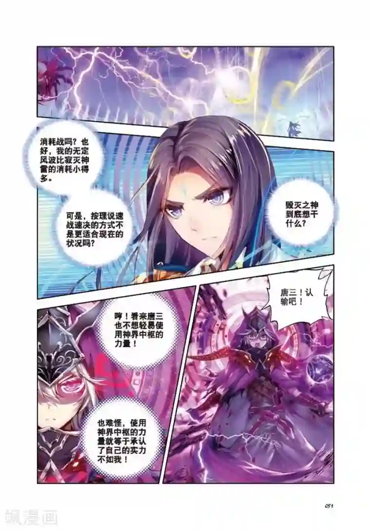 斗罗大陆外传神界传说第7话 海神vs毁灭之神