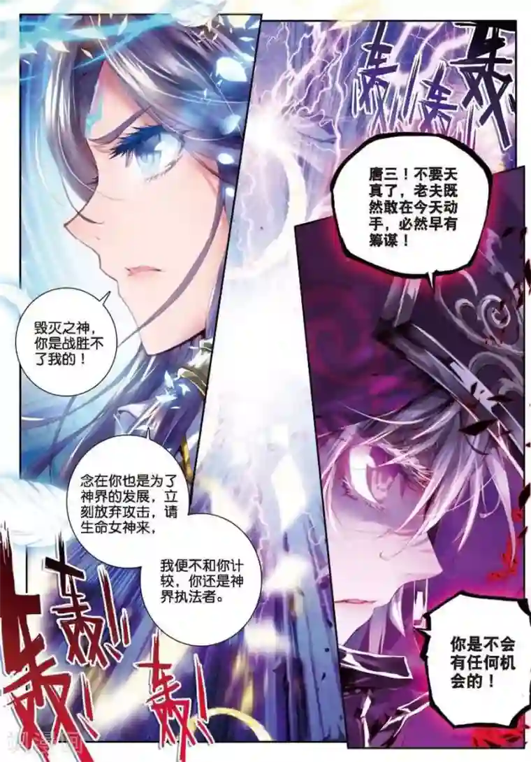 斗罗大陆外传神界传说第7话 海神vs毁灭之神