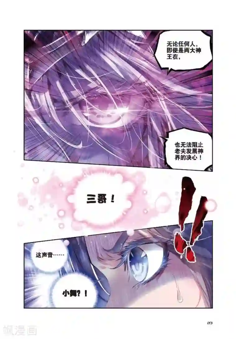 斗罗大陆外传神界传说第7话 海神vs毁灭之神