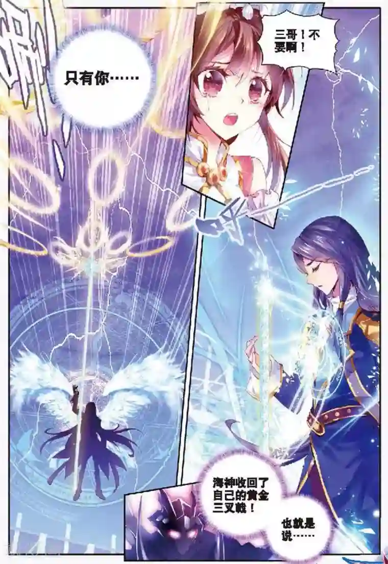 斗罗大陆外传神界传说第8话 封印海神