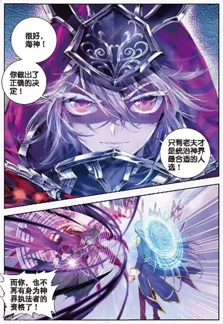 斗罗大陆外传神界传说第8话 封印海神