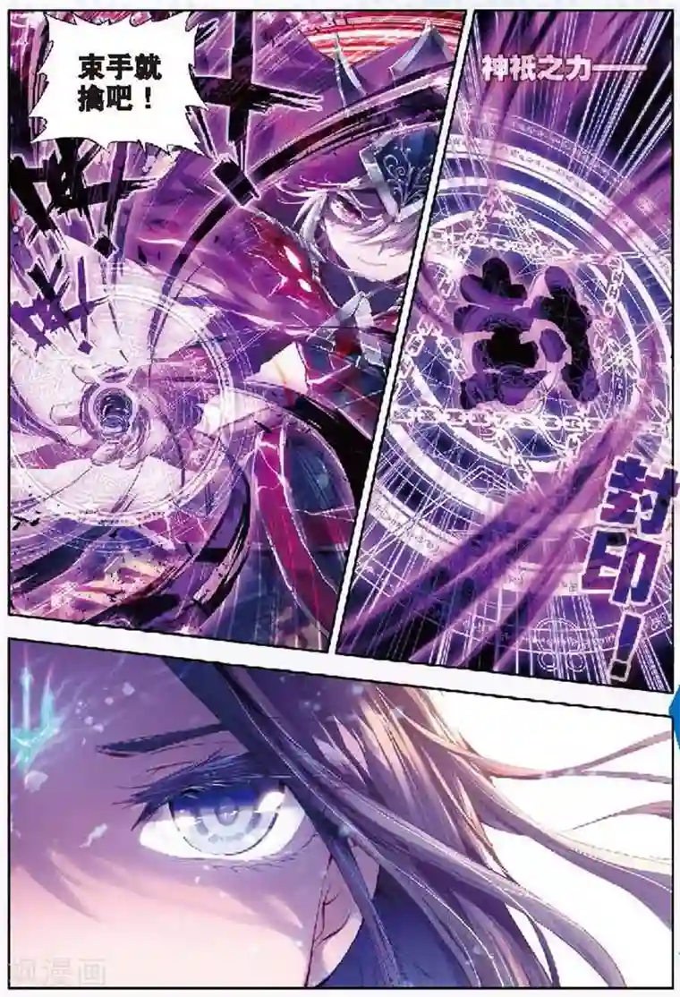 斗罗大陆外传神界传说第8话 封印海神