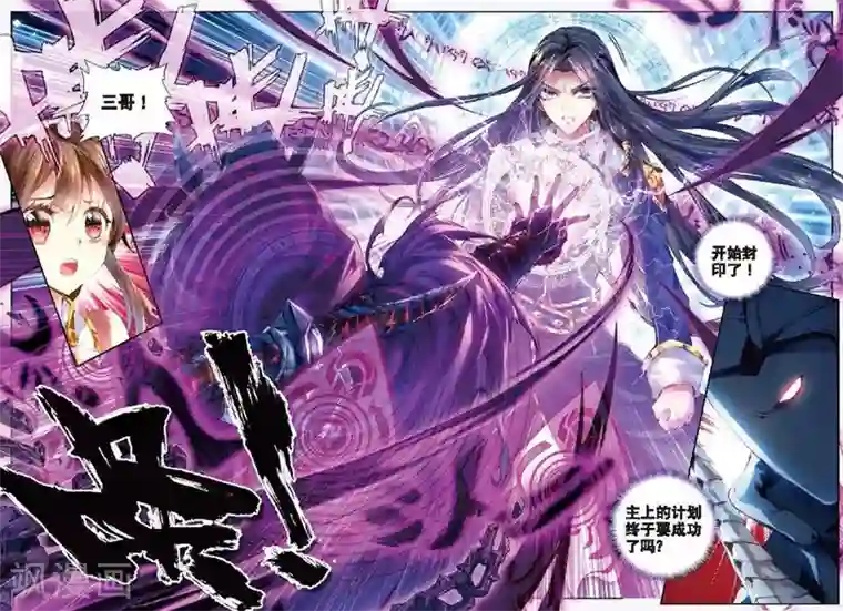 斗罗大陆外传神界传说第8话 封印海神