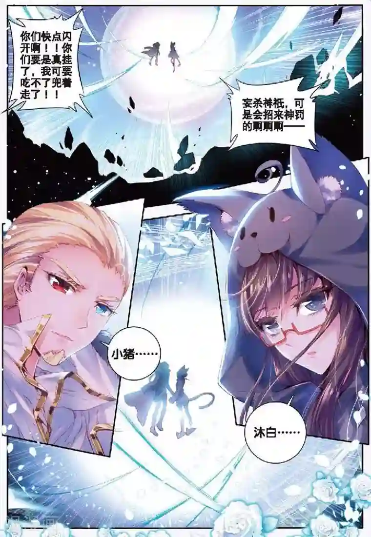 斗罗大陆外传神界传说第8话 封印海神