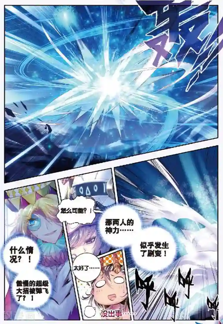 斗罗大陆外传神界传说第8话 封印海神