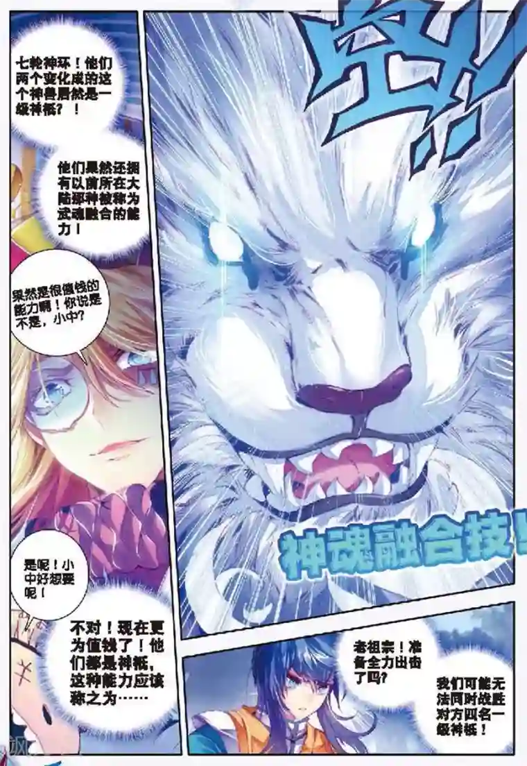 斗罗大陆外传神界传说第8话 封印海神