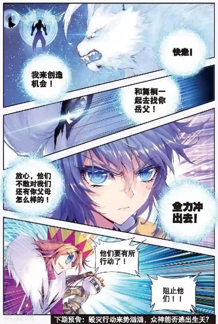 斗罗大陆外传神界传说第8话 封印海神