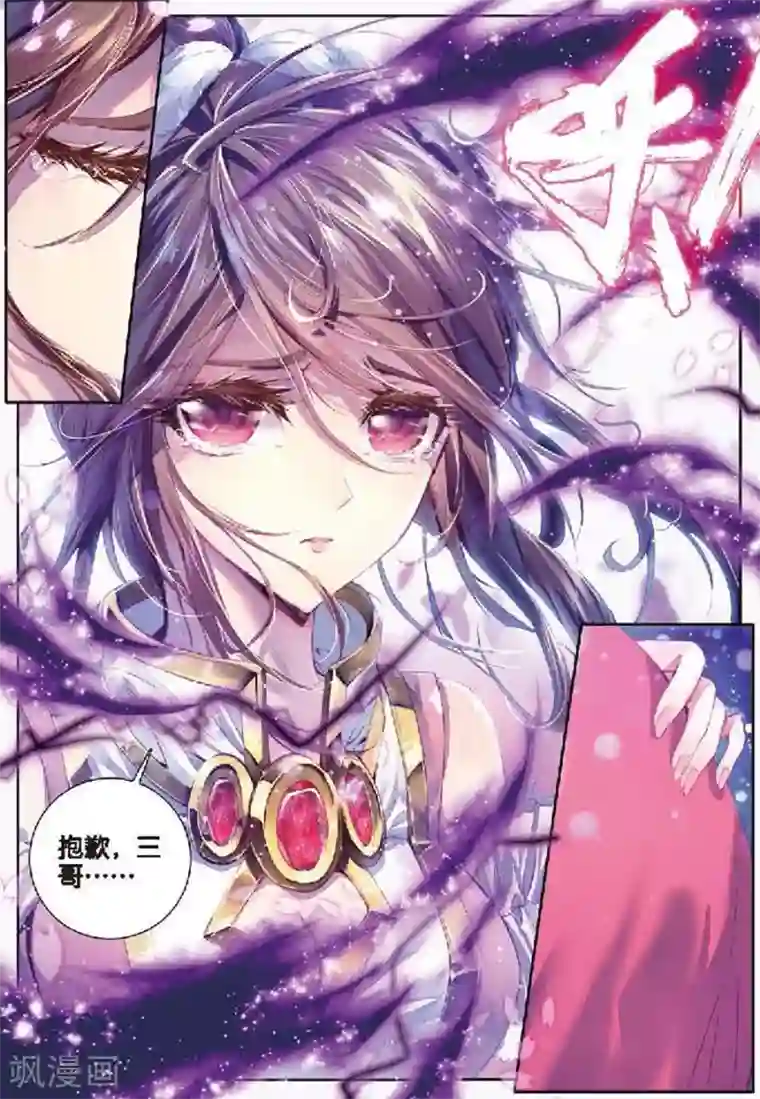 斗罗大陆外传神界传说第8话 封印海神