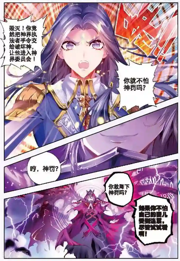 斗罗大陆外传神界传说第8话 封印海神