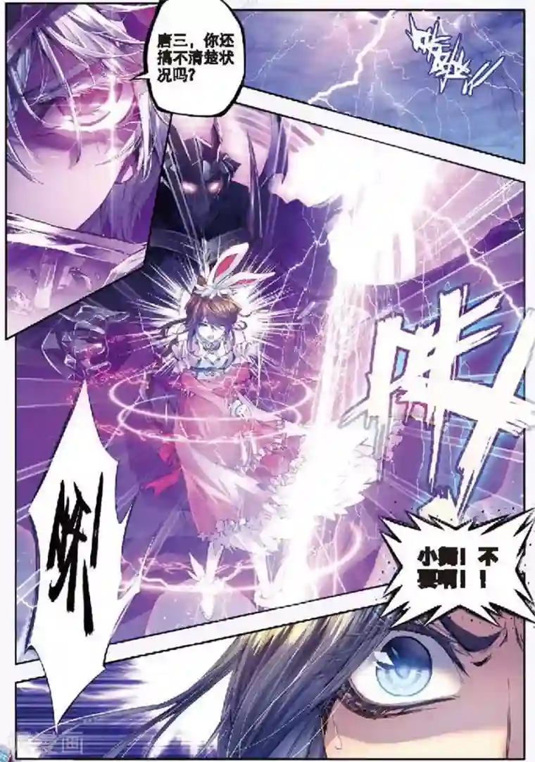 斗罗大陆外传神界传说第8话 封印海神