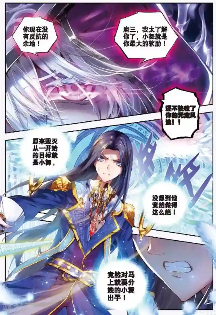 斗罗大陆外传神界传说第8话 封印海神