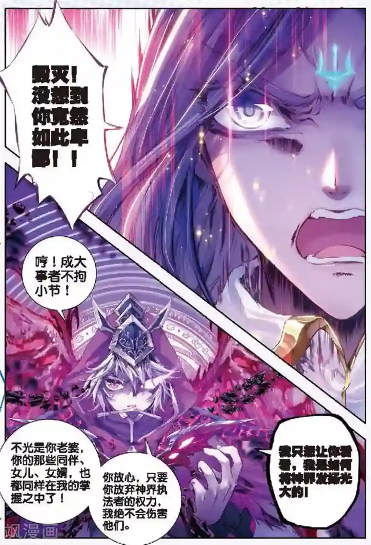 斗罗大陆外传神界传说第8话 封印海神