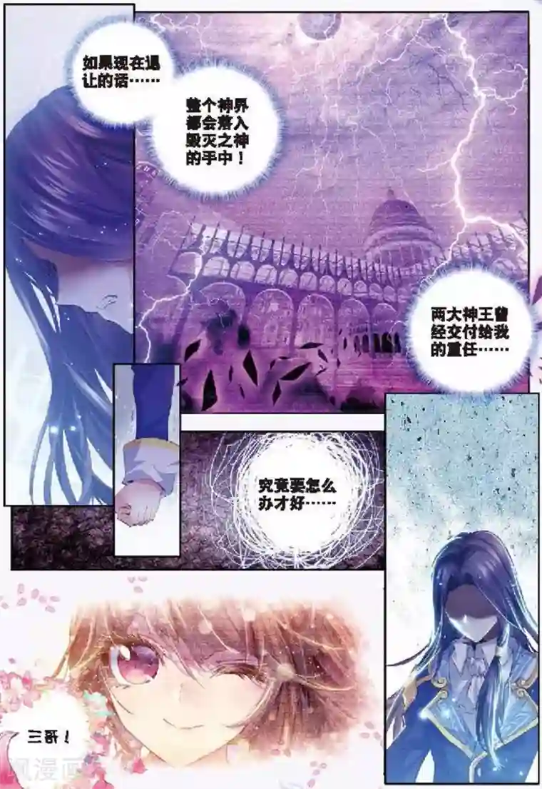 斗罗大陆外传神界传说第8话 封印海神