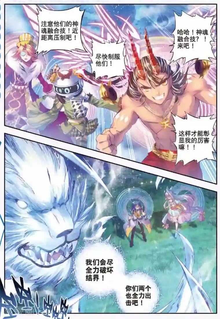 斗罗大陆外传神界传说第9话 神魂融合技！