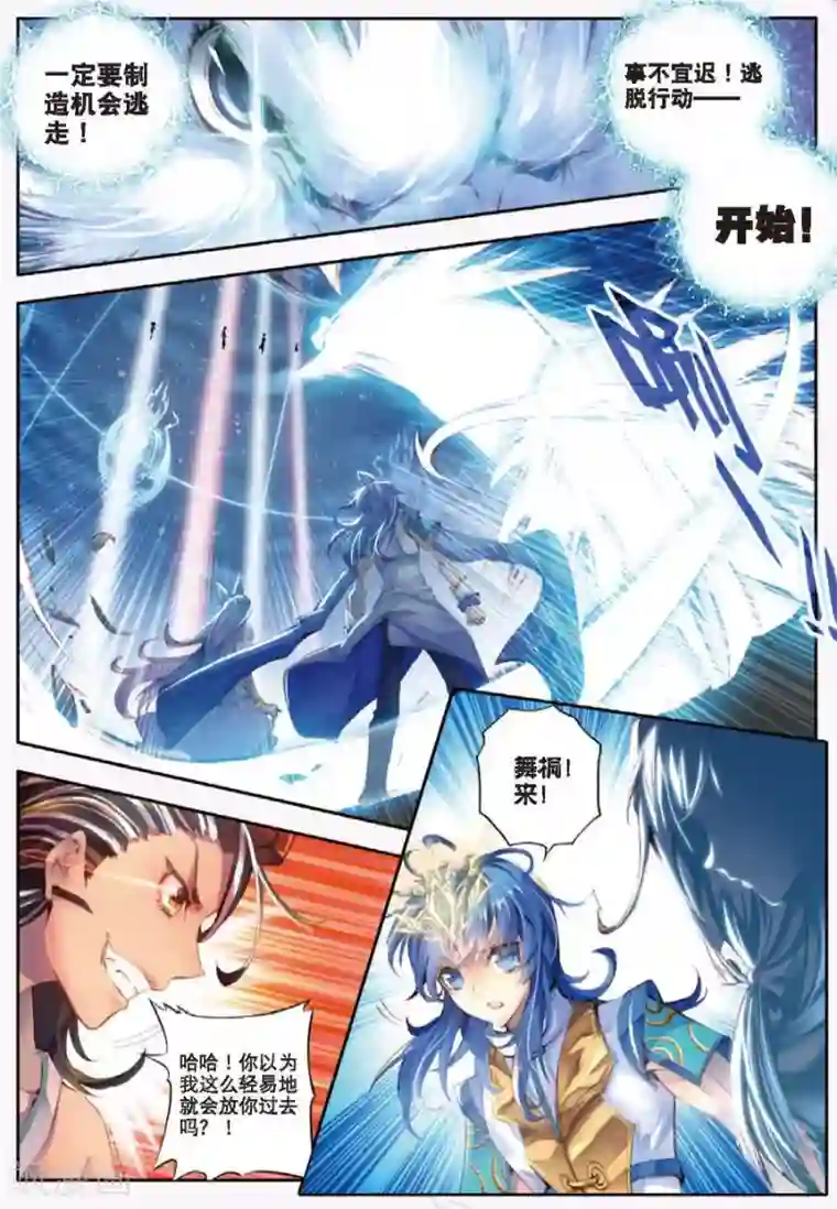 斗罗大陆外传神界传说第9话 神魂融合技！