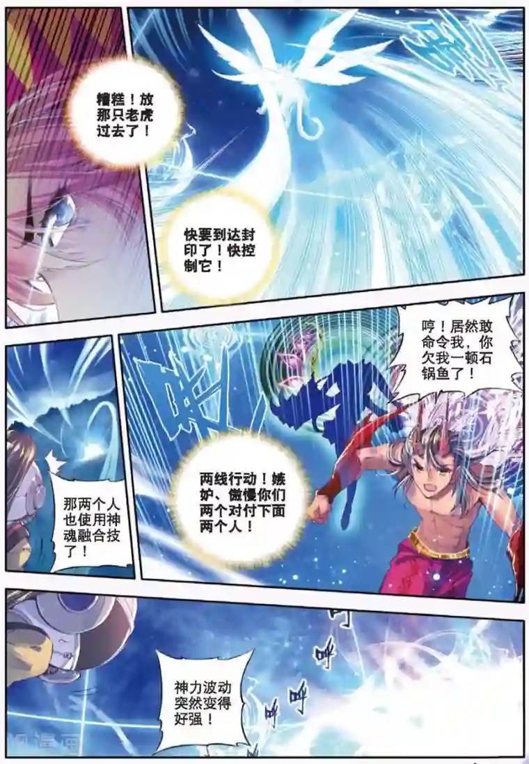 斗罗大陆外传神界传说第9话 神魂融合技！