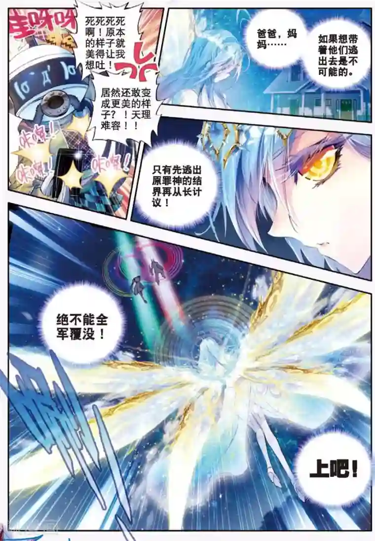 斗罗大陆外传神界传说第9话 神魂融合技！