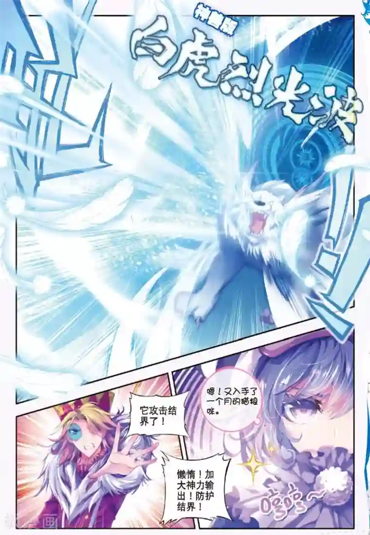 斗罗大陆外传神界传说第9话 神魂融合技！