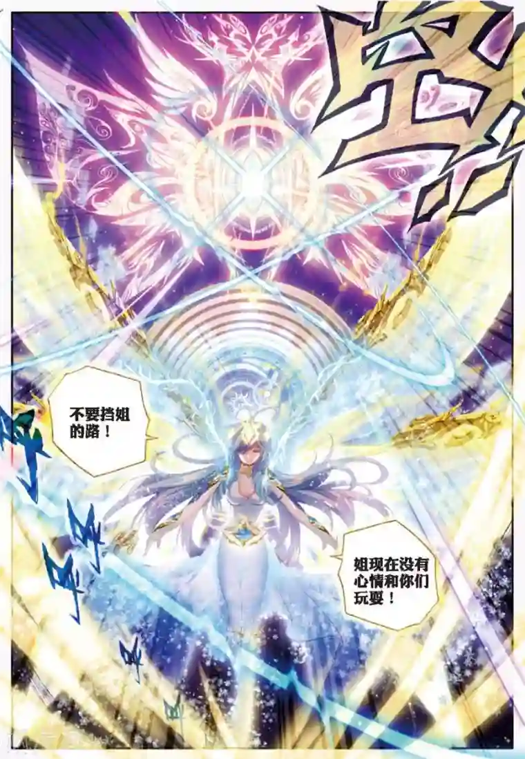 斗罗大陆外传神界传说第9话 神魂融合技！