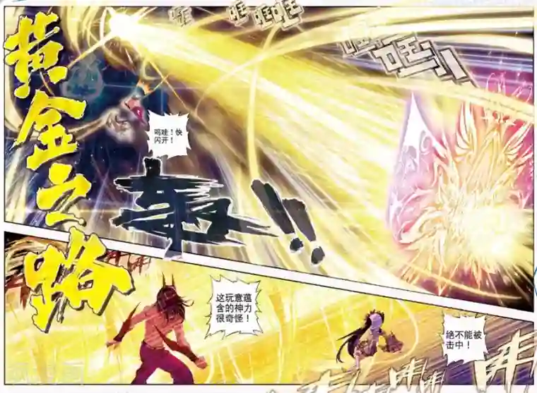 斗罗大陆外传神界传说第9话 神魂融合技！