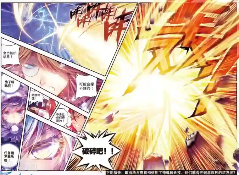 斗罗大陆外传神界传说第9话 神魂融合技！